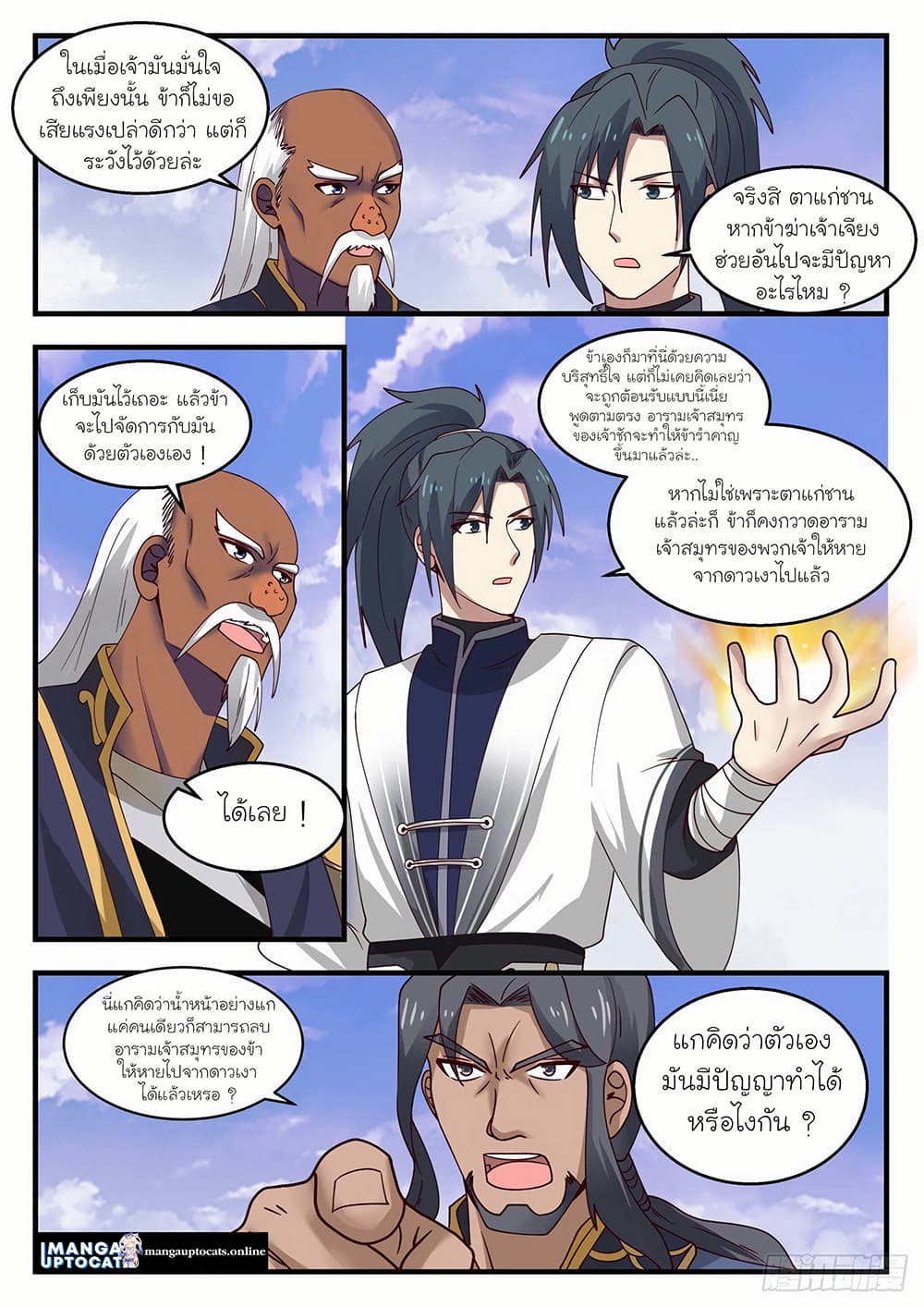 Martial Peak เทพยุทธ์เหนือโลก page 8