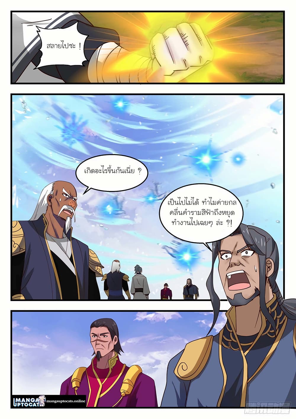 Martial Peak เทพยุทธ์เหนือโลก page 9
