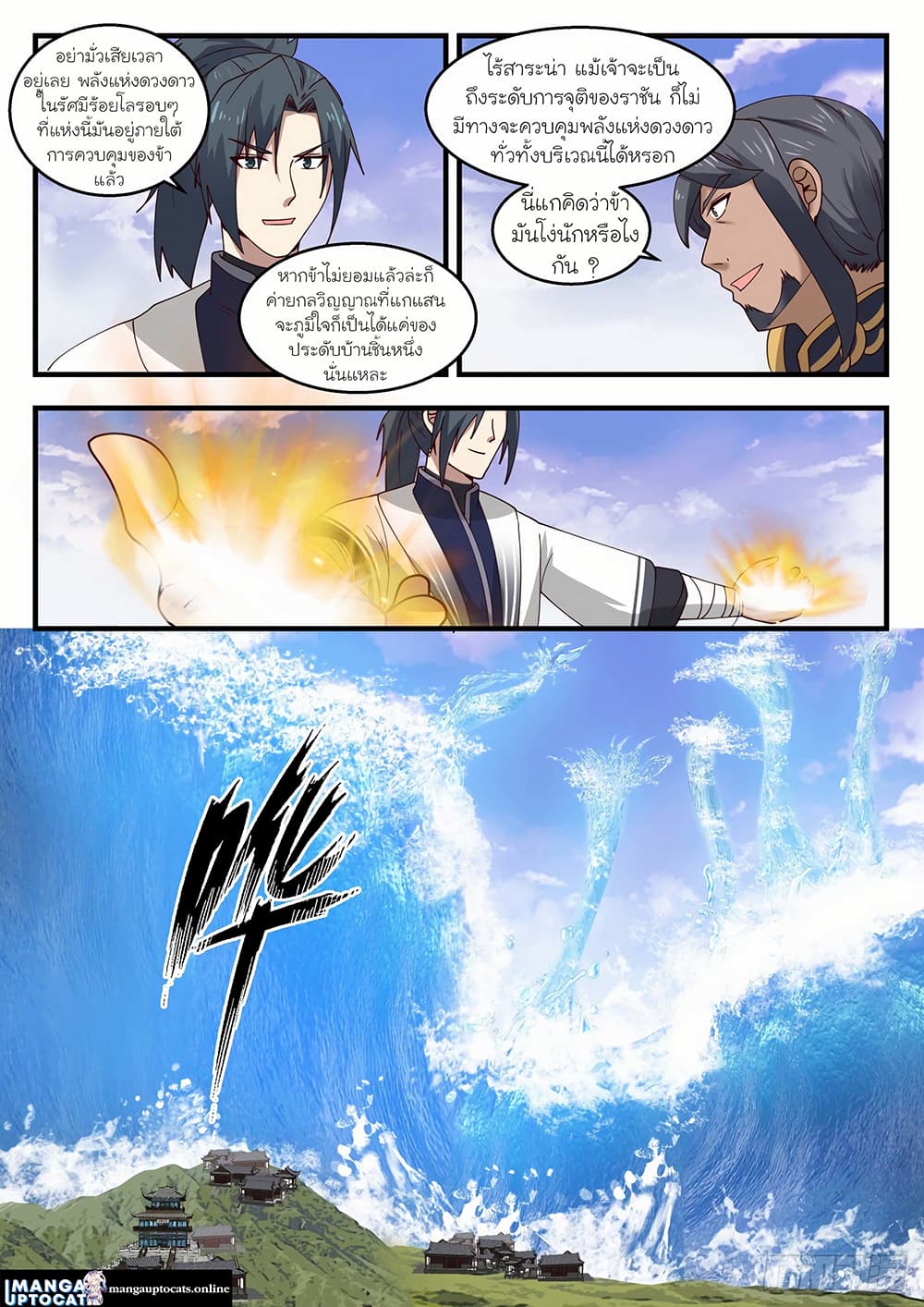Martial Peak เทพยุทธ์เหนือโลก page 10