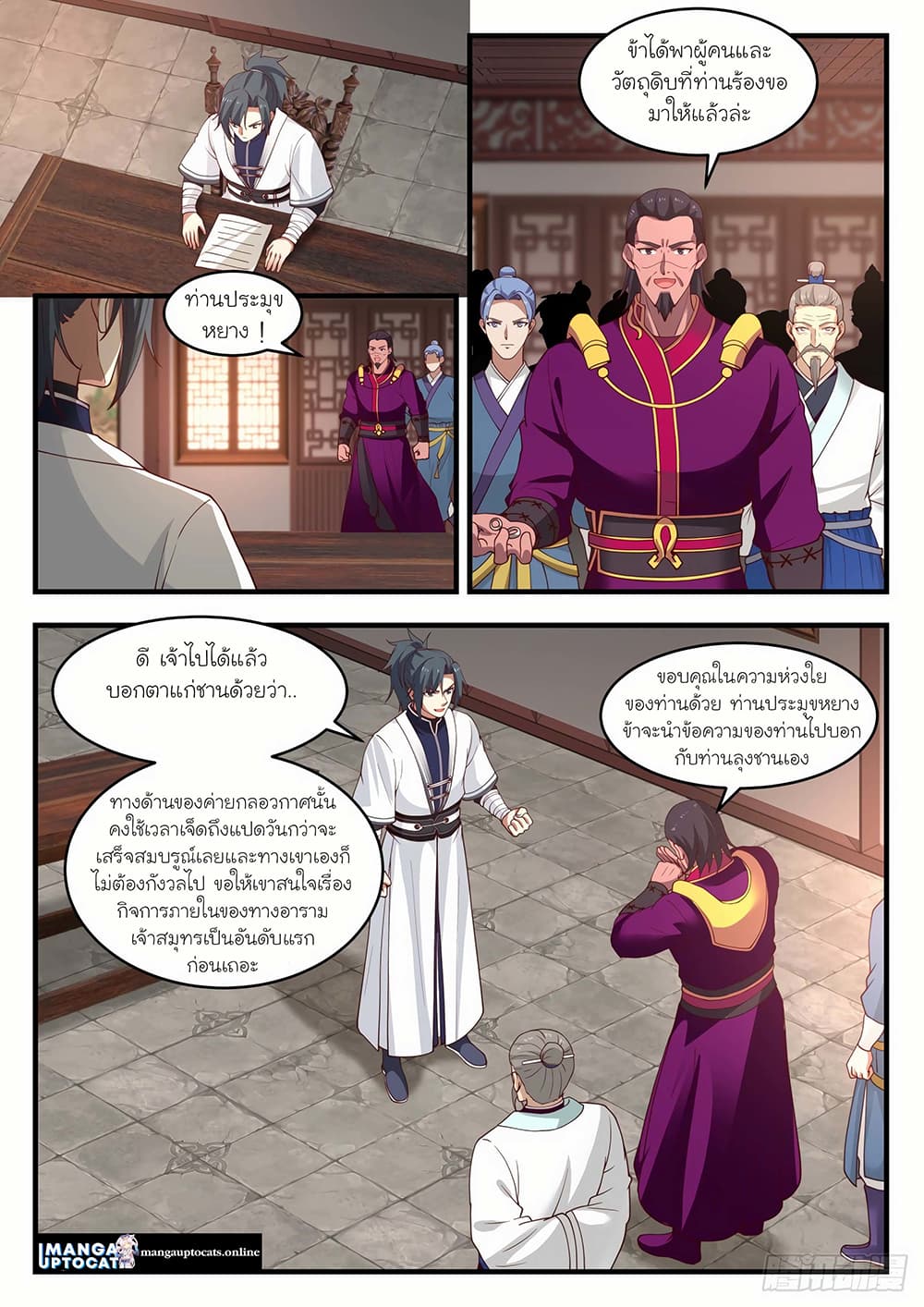 Martial Peak เทพยุทธ์เหนือโลก page 1