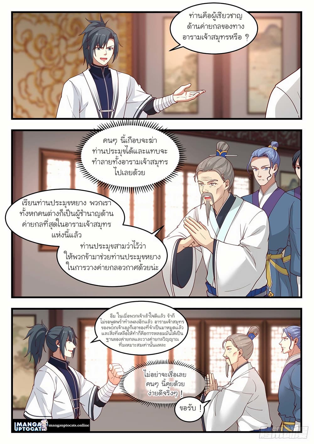 Martial Peak เทพยุทธ์เหนือโลก page 2