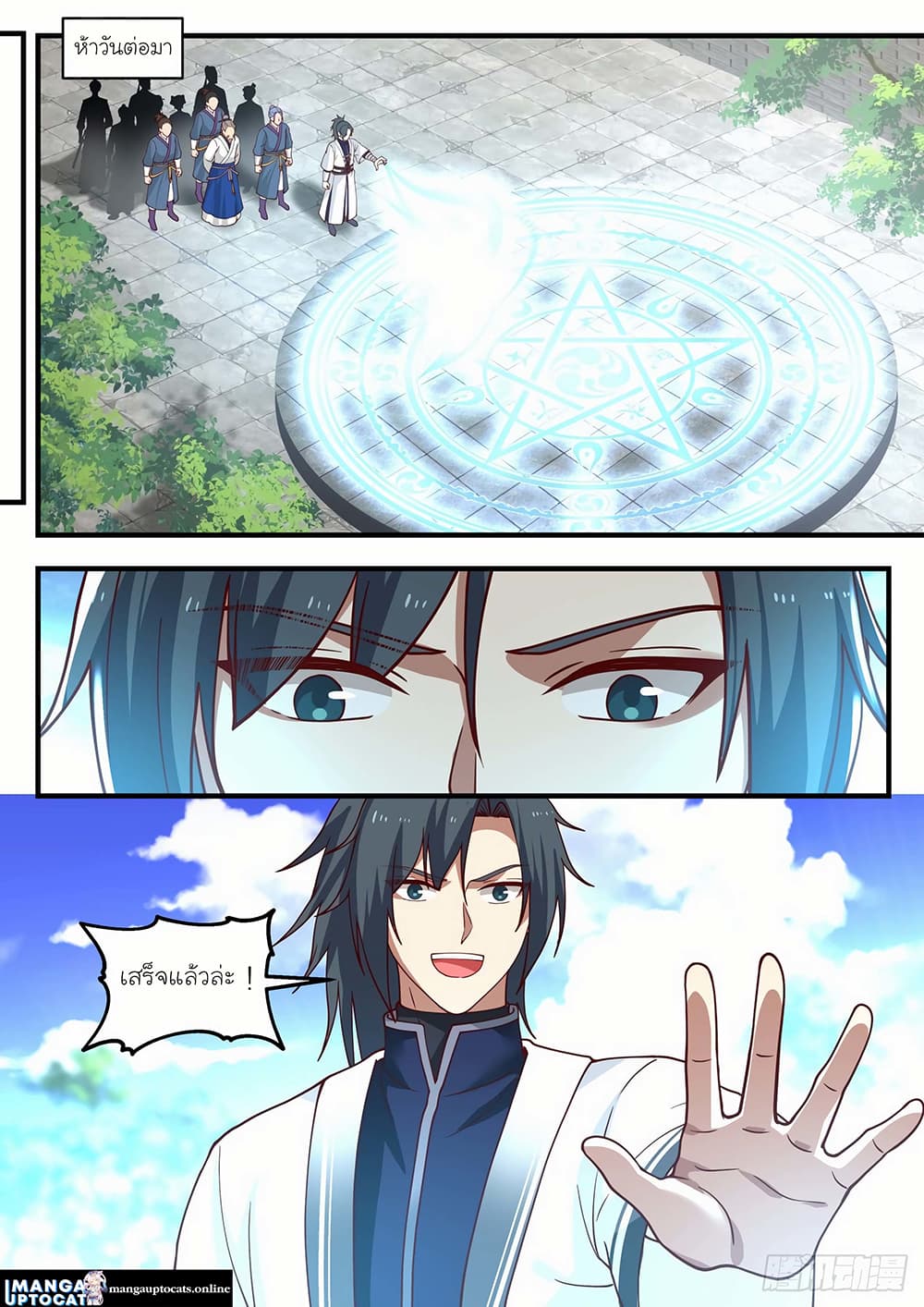 Martial Peak เทพยุทธ์เหนือโลก page 3