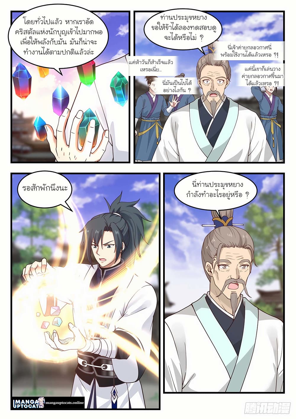 Martial Peak เทพยุทธ์เหนือโลก page 4