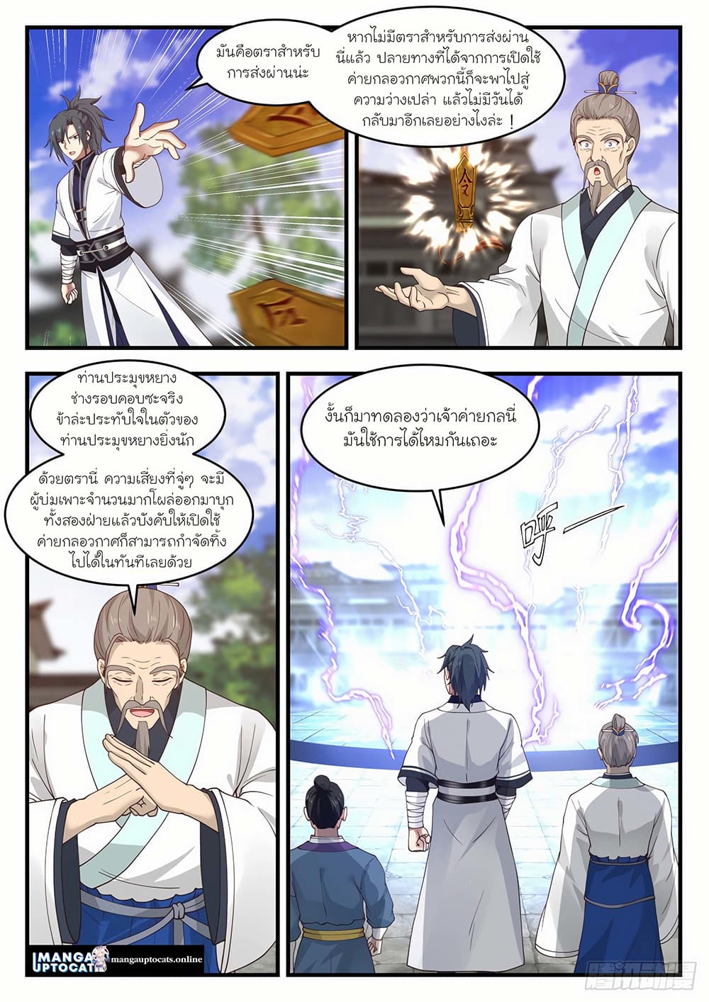Martial Peak เทพยุทธ์เหนือโลก page 5