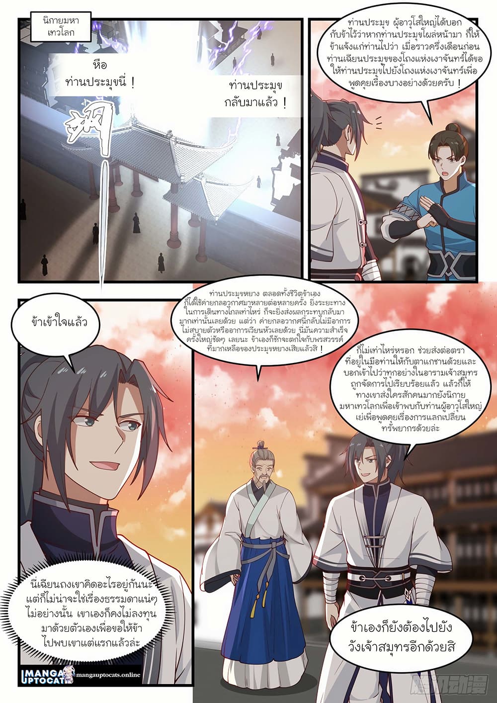 Martial Peak เทพยุทธ์เหนือโลก page 6
