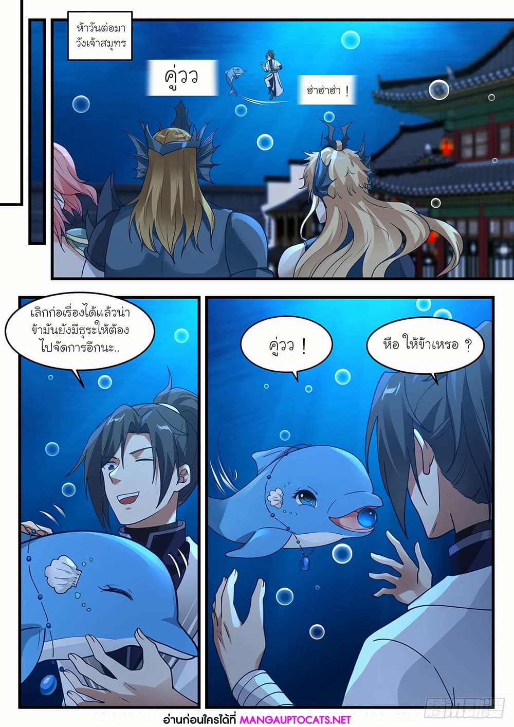 Martial Peak เทพยุทธ์เหนือโลก page 7