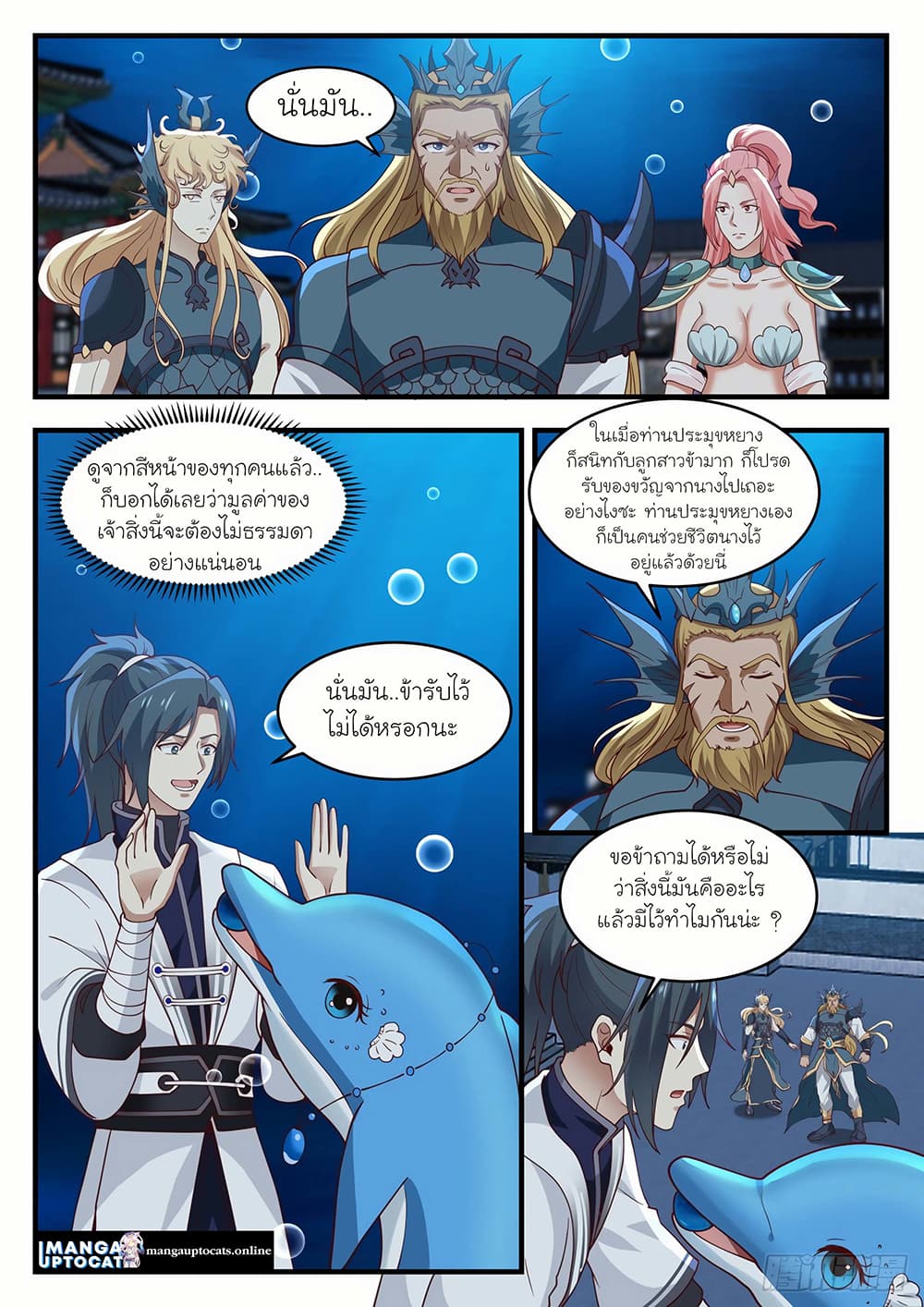 Martial Peak เทพยุทธ์เหนือโลก page 8
