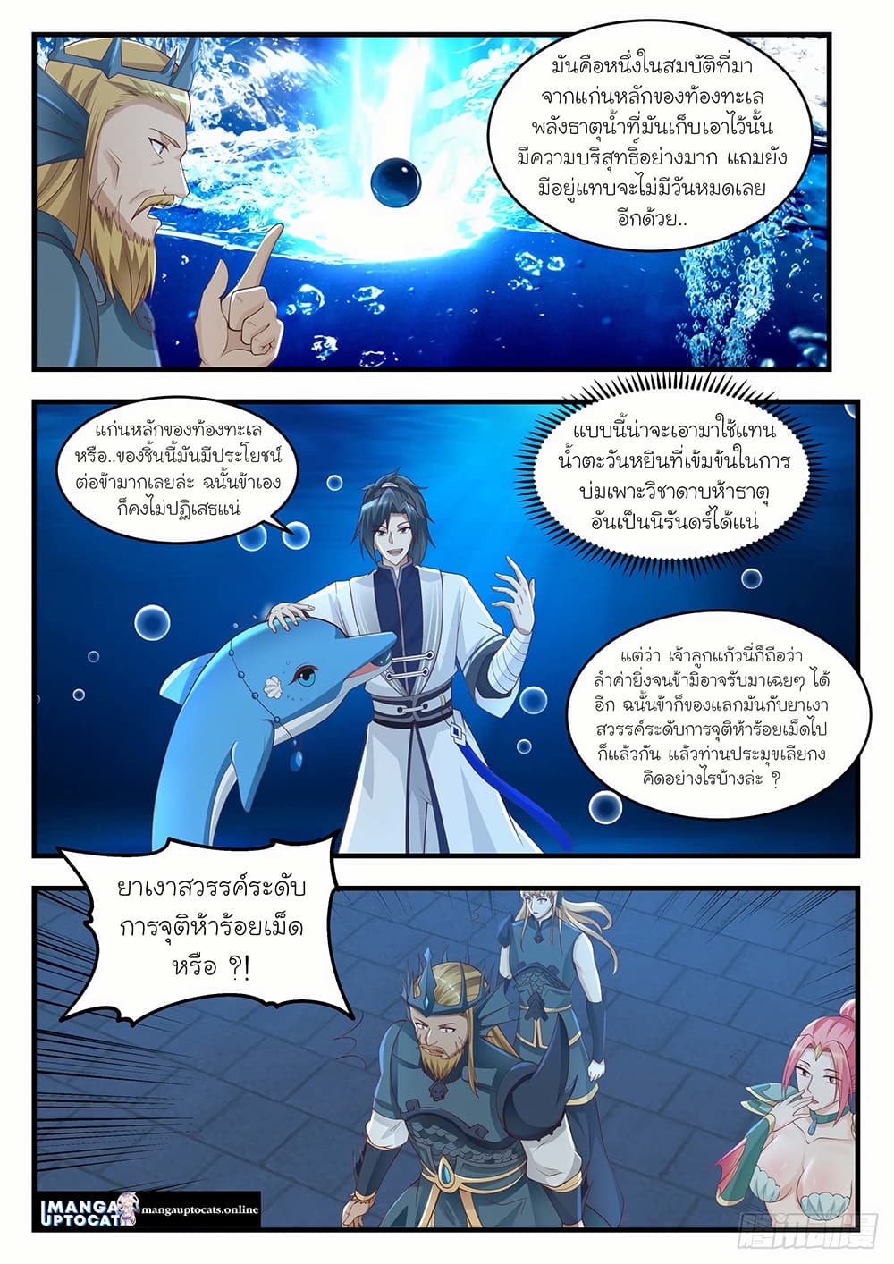 Martial Peak เทพยุทธ์เหนือโลก page 9