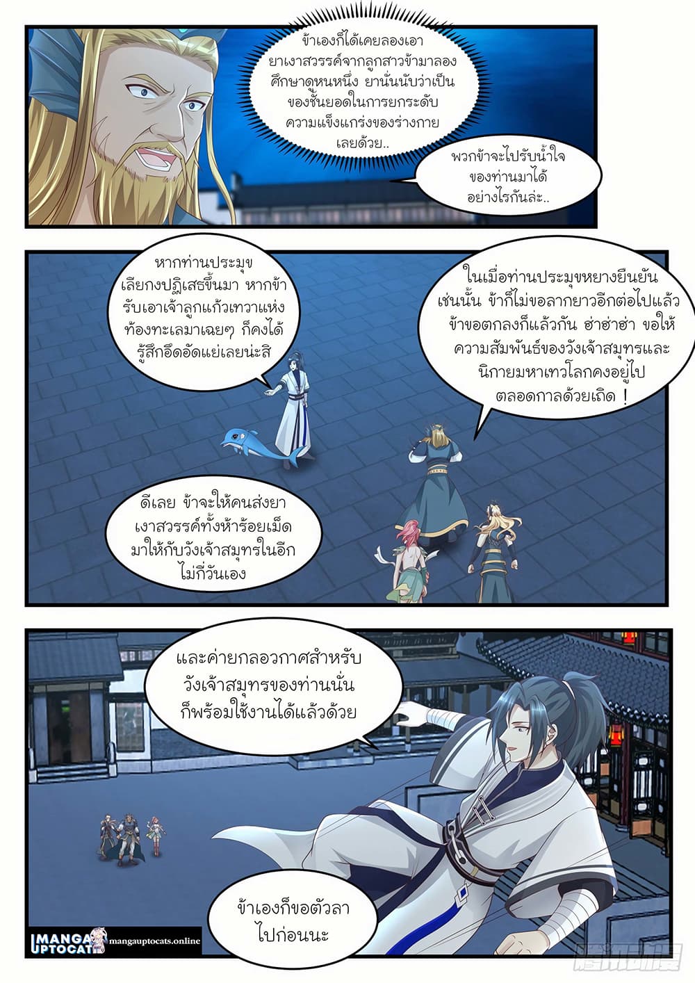 Martial Peak เทพยุทธ์เหนือโลก page 10