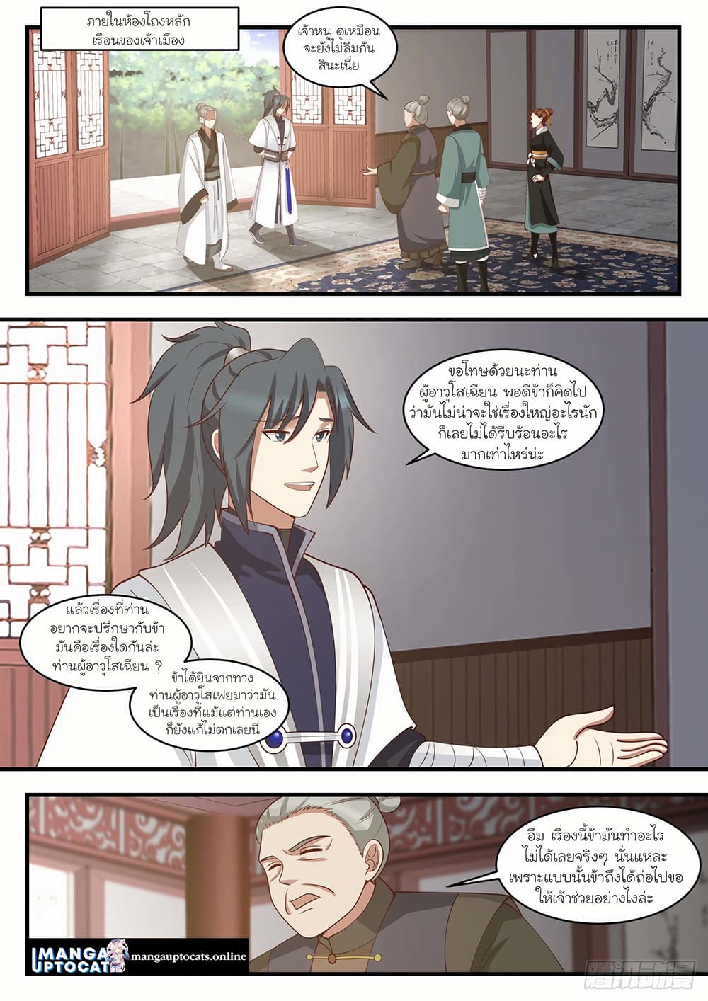Martial Peak เทพยุทธ์เหนือโลก page 1
