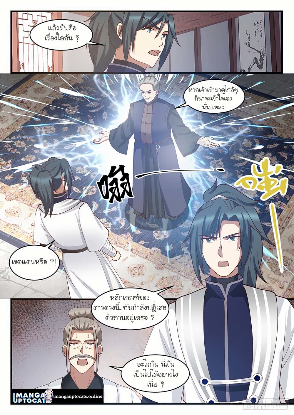 Martial Peak เทพยุทธ์เหนือโลก page 2