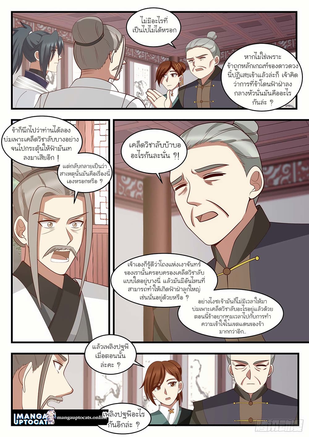 Martial Peak เทพยุทธ์เหนือโลก page 3
