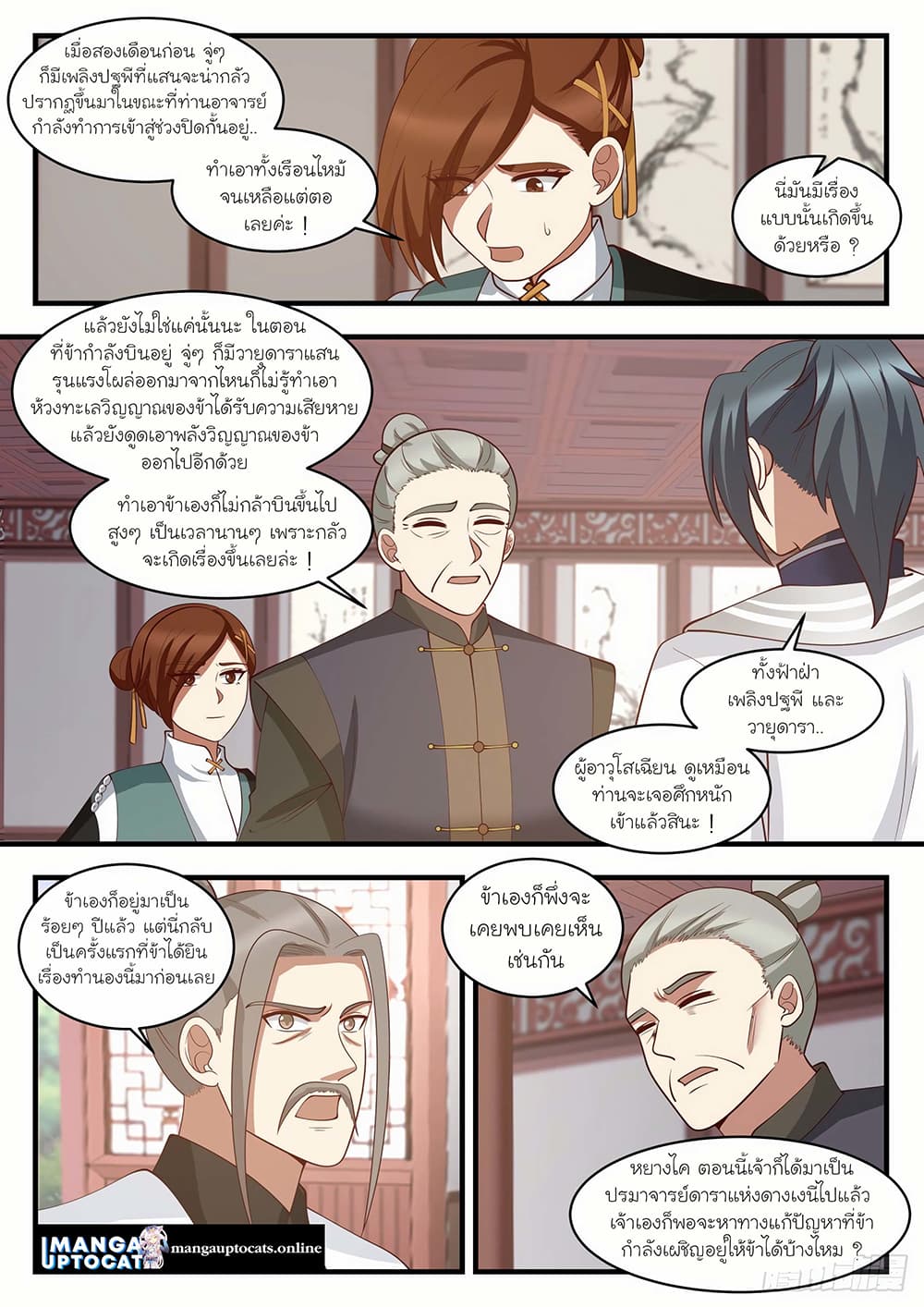 Martial Peak เทพยุทธ์เหนือโลก page 4