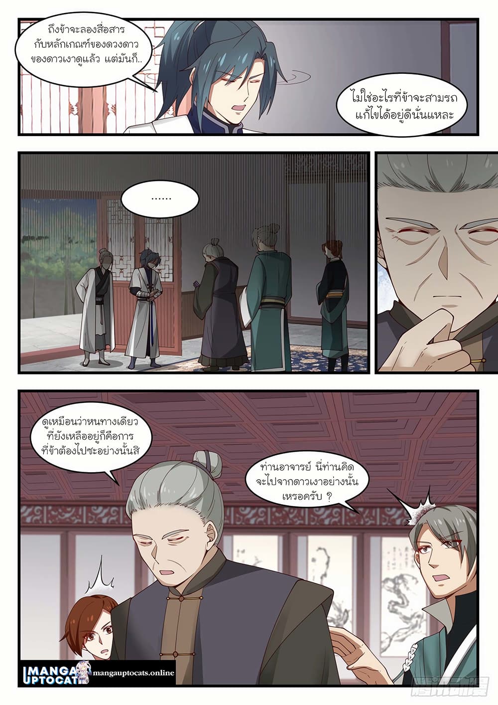 Martial Peak เทพยุทธ์เหนือโลก page 5
