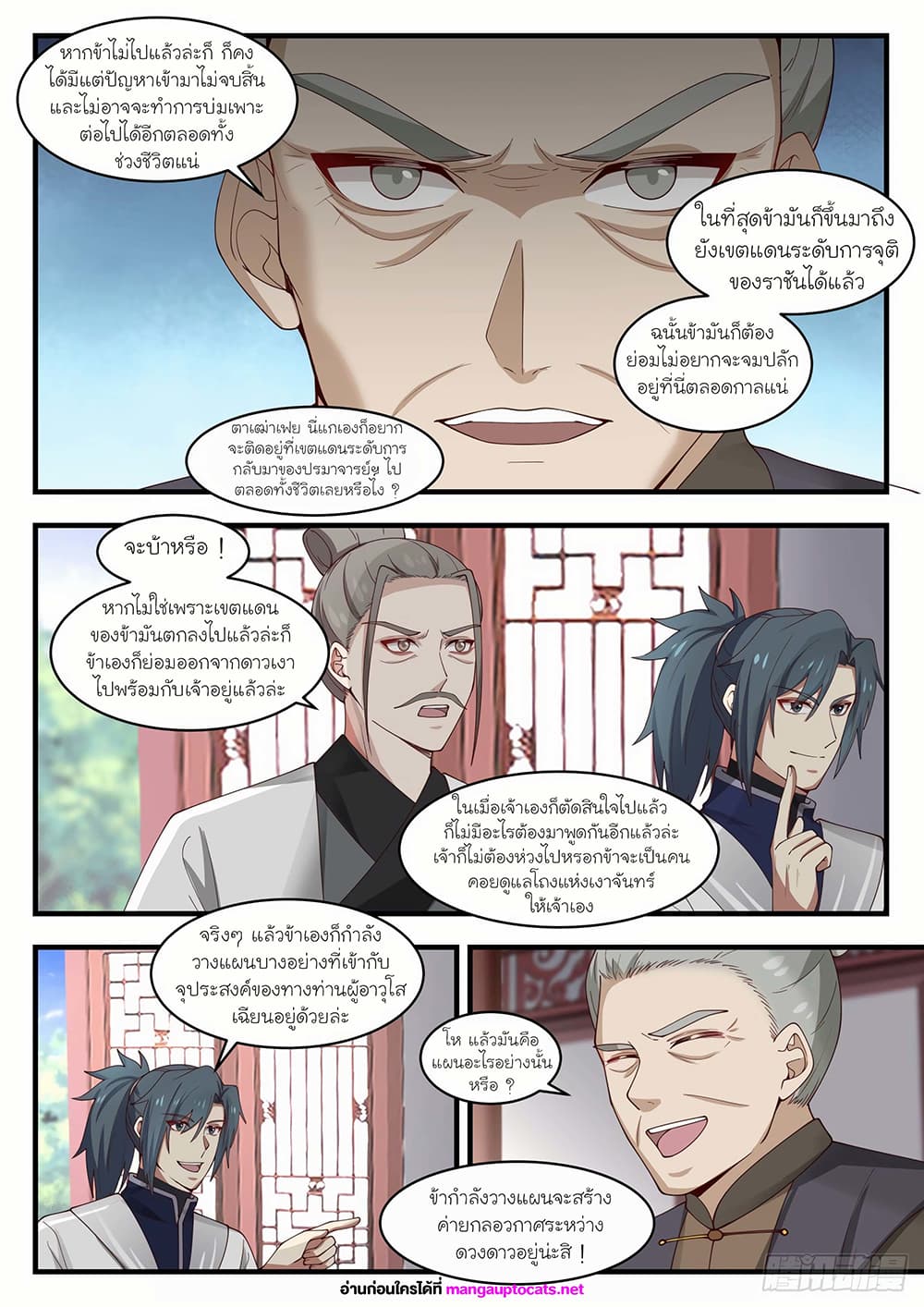 Martial Peak เทพยุทธ์เหนือโลก page 6