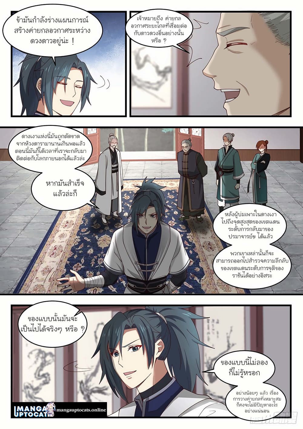 Martial Peak เทพยุทธ์เหนือโลก page 7