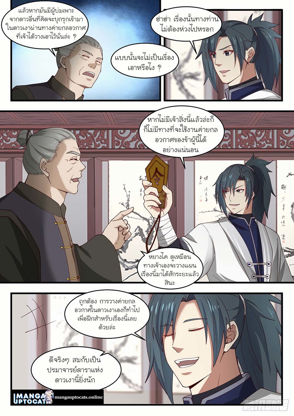 Martial Peak เทพยุทธ์เหนือโลก page 8
