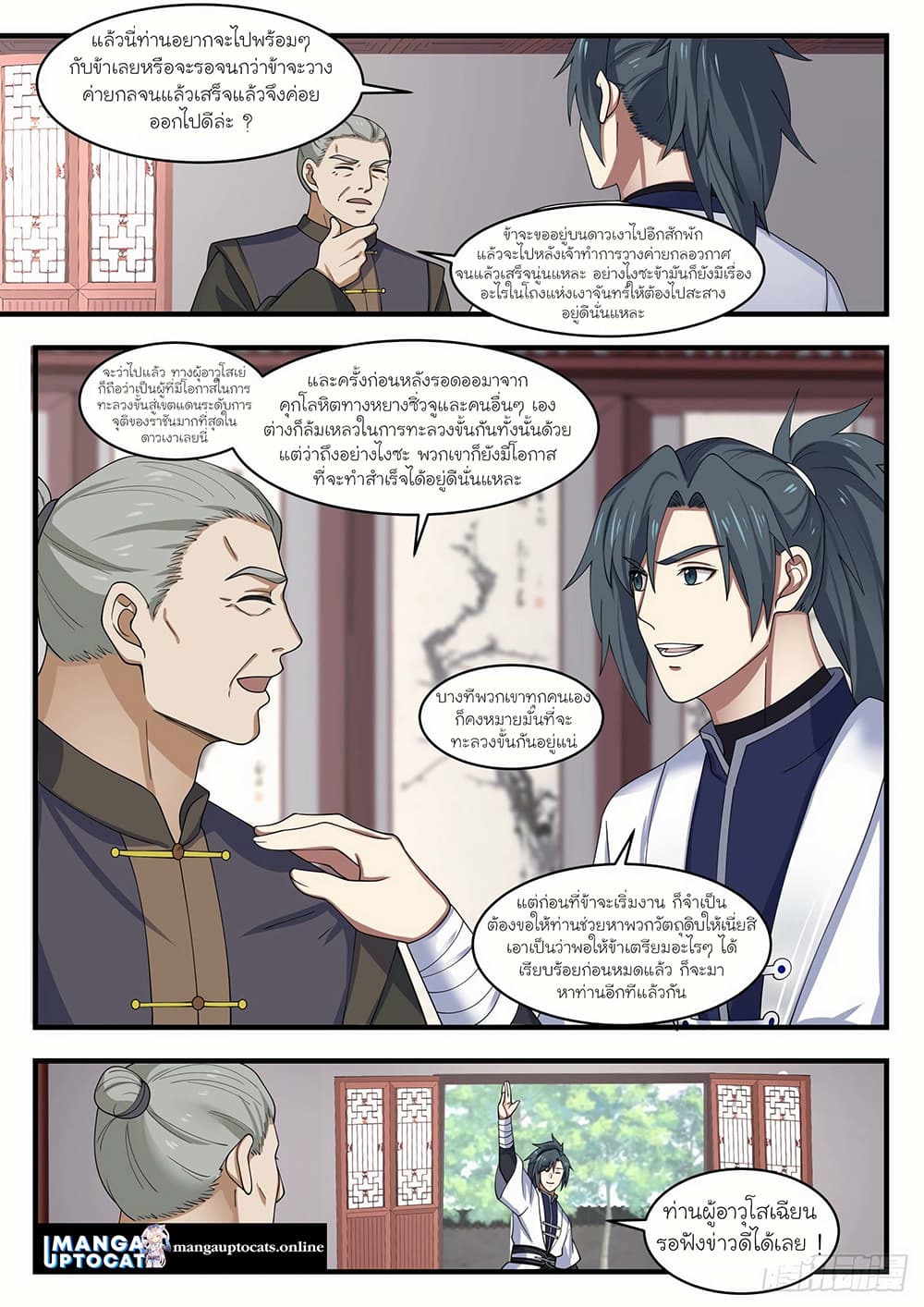 Martial Peak เทพยุทธ์เหนือโลก page 9