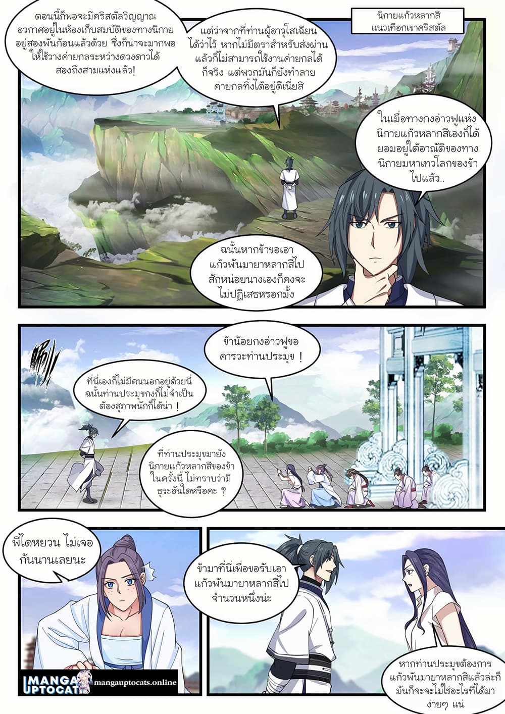 Martial Peak เทพยุทธ์เหนือโลก page 10