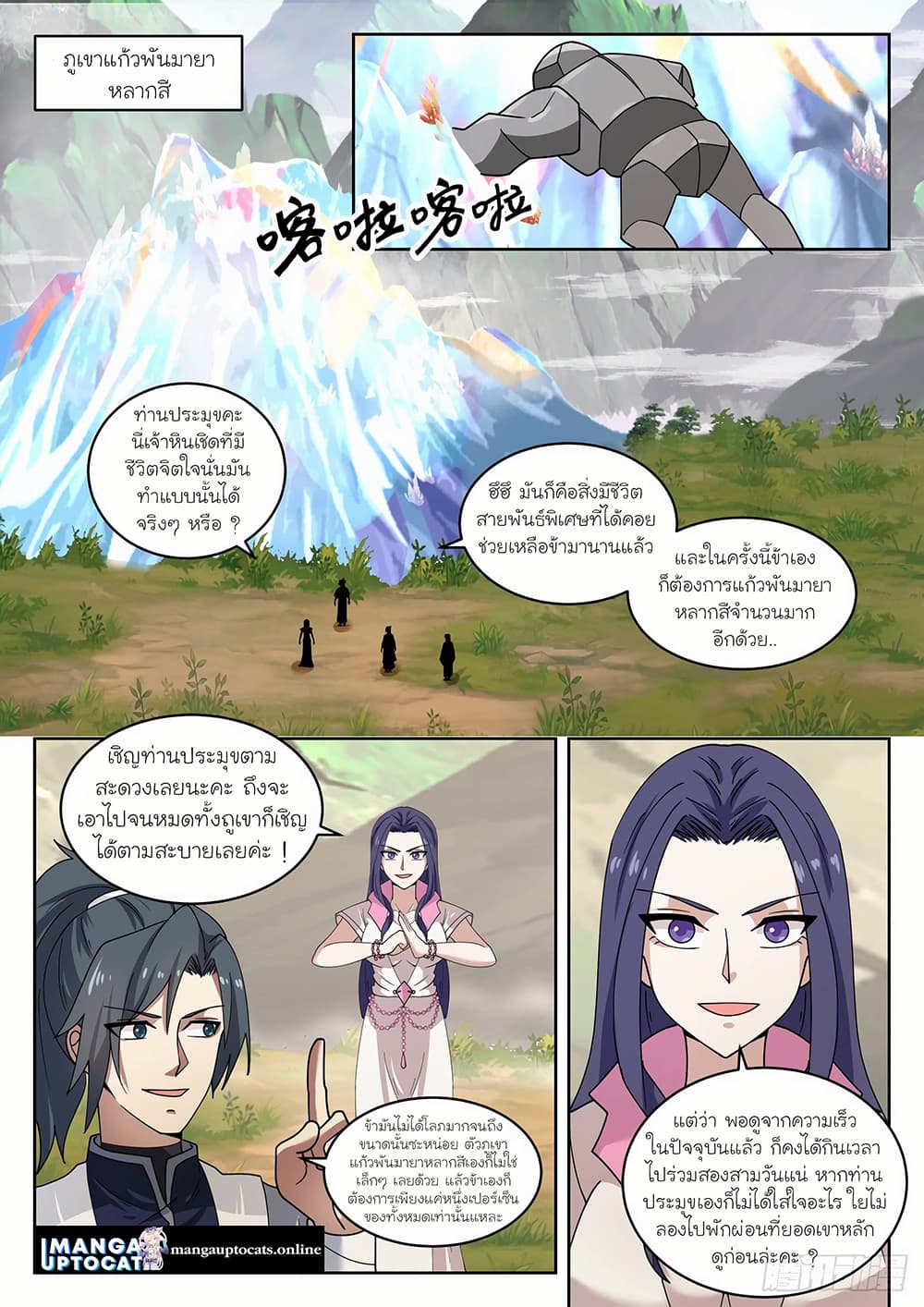 Martial Peak เทพยุทธ์เหนือโลก page 1