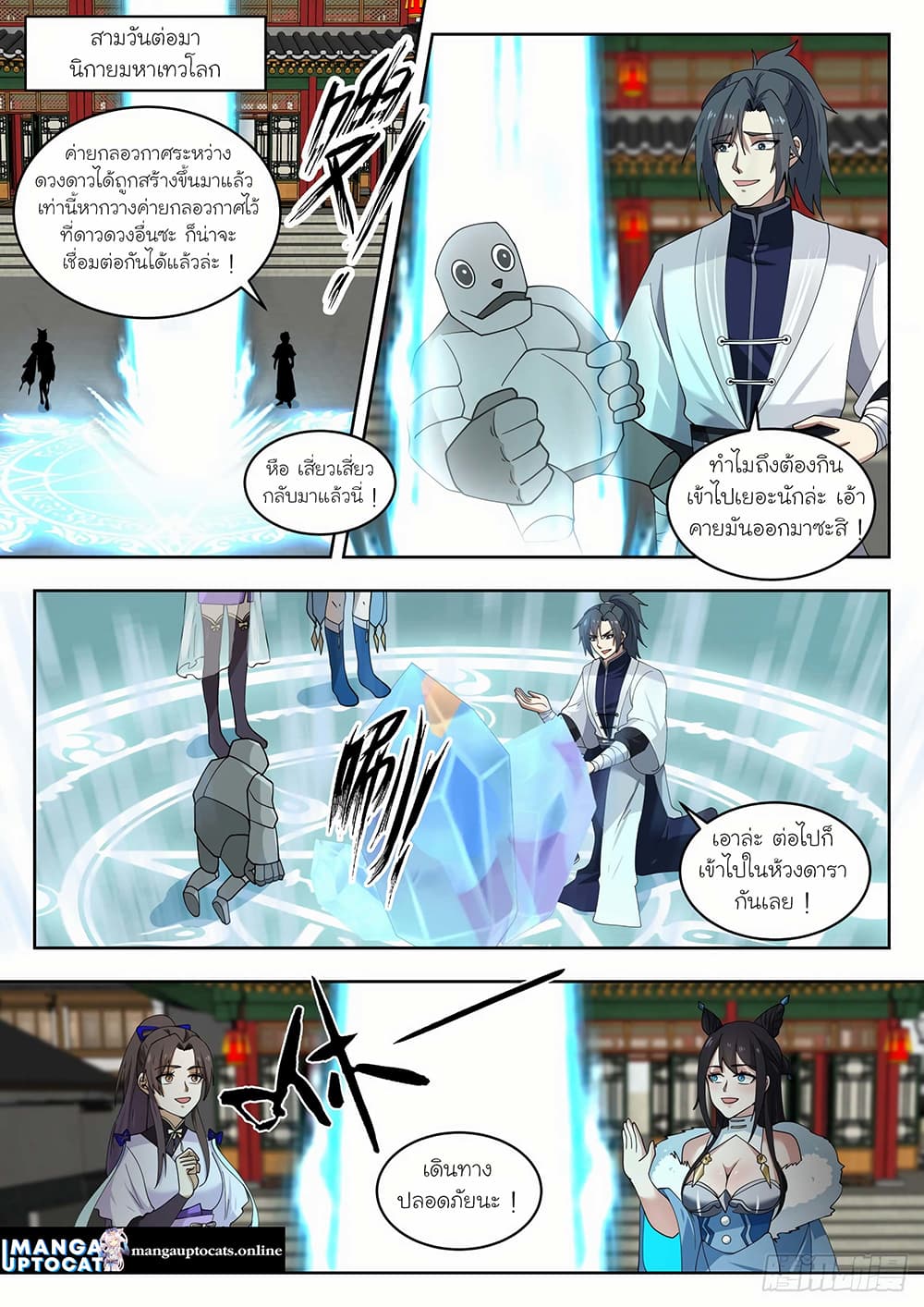 Martial Peak เทพยุทธ์เหนือโลก page 2