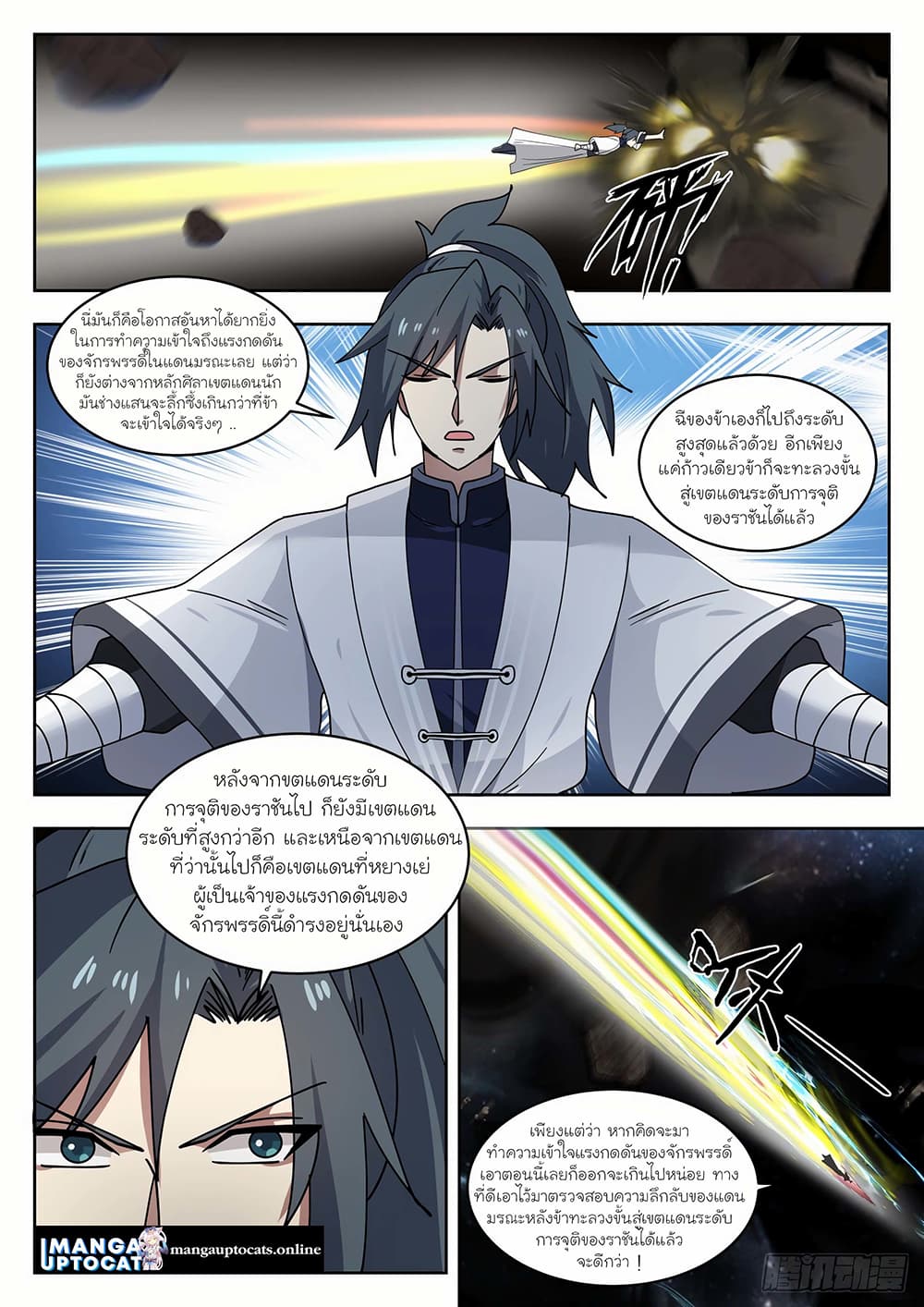 Martial Peak เทพยุทธ์เหนือโลก page 4