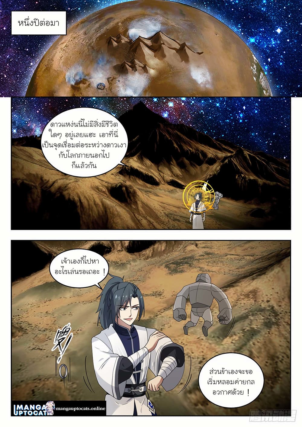 Martial Peak เทพยุทธ์เหนือโลก page 5