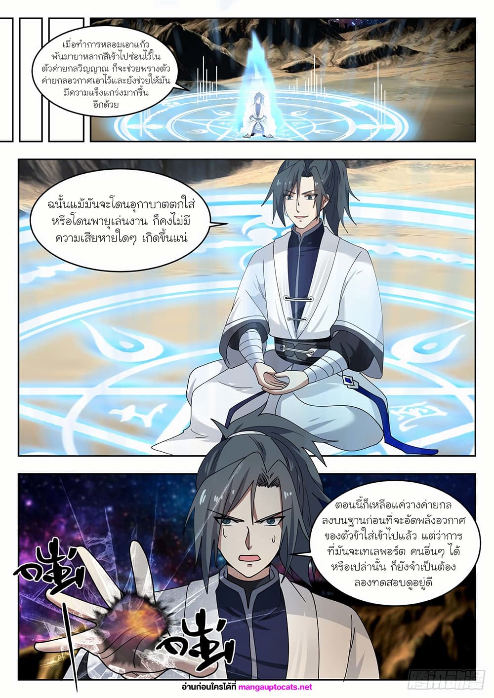 Martial Peak เทพยุทธ์เหนือโลก page 6