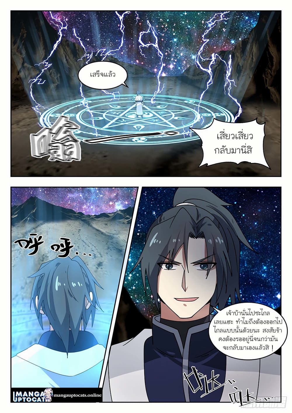 Martial Peak เทพยุทธ์เหนือโลก page 7