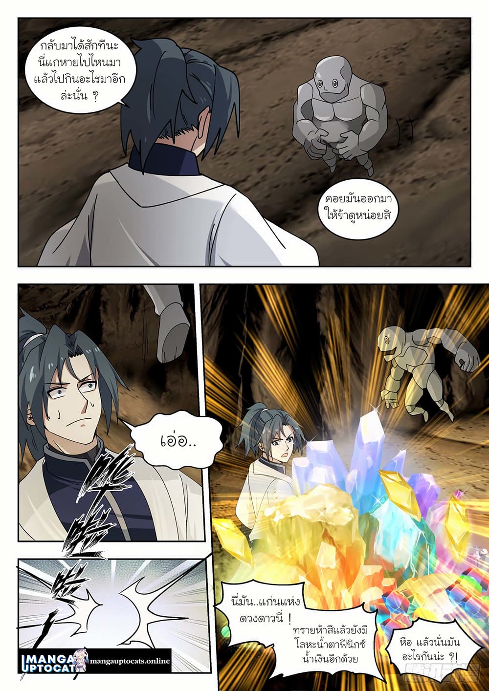 Martial Peak เทพยุทธ์เหนือโลก page 8