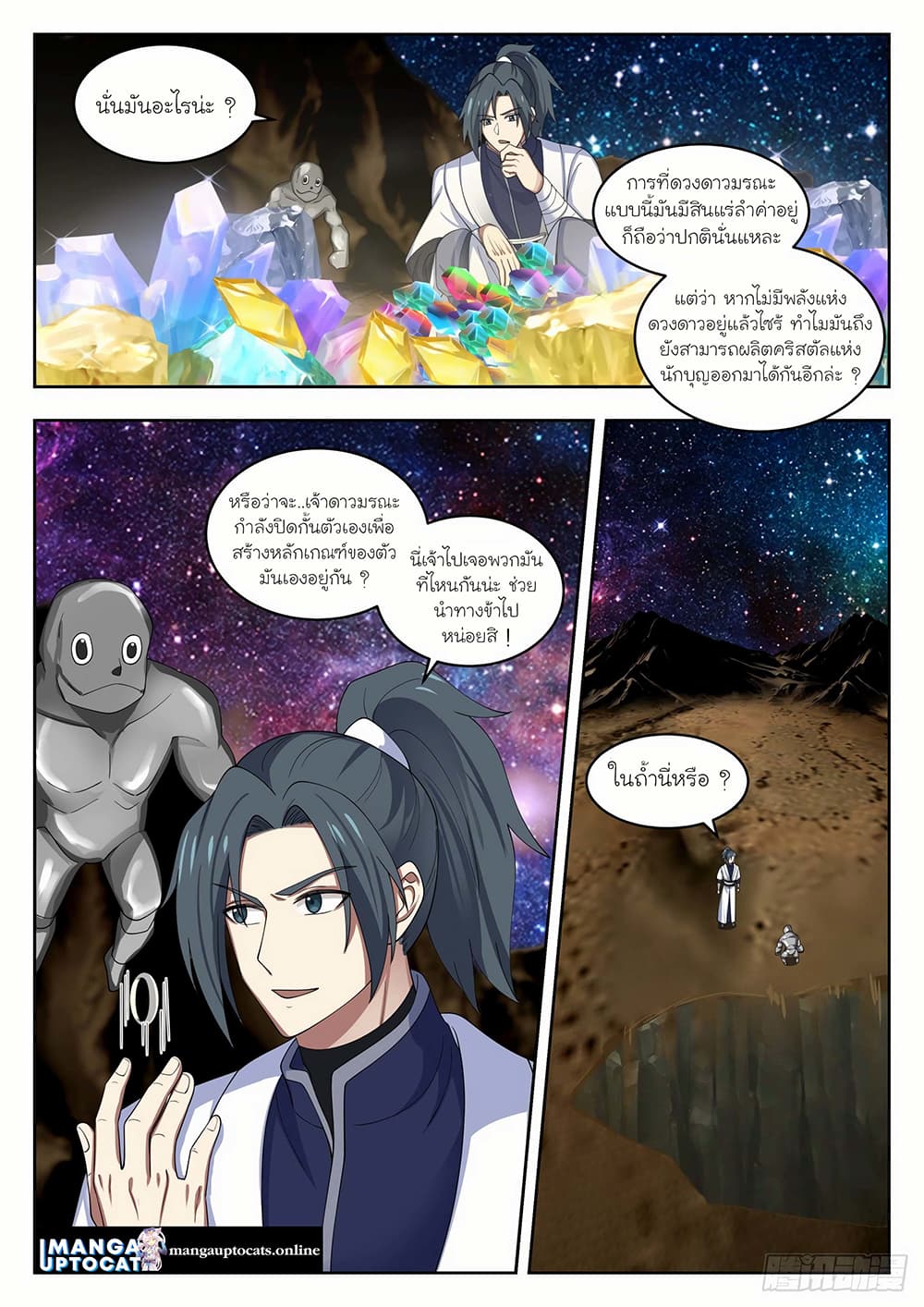 Martial Peak เทพยุทธ์เหนือโลก page 10