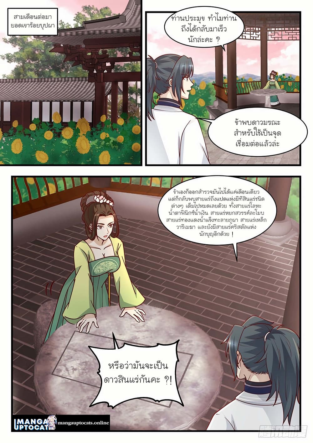 Martial Peak เทพยุทธ์เหนือโลก page 1