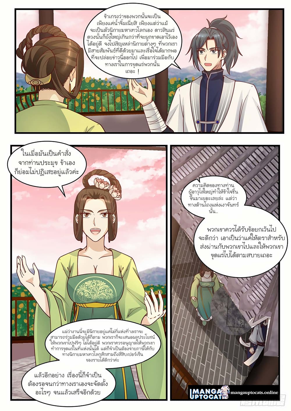 Martial Peak เทพยุทธ์เหนือโลก page 2