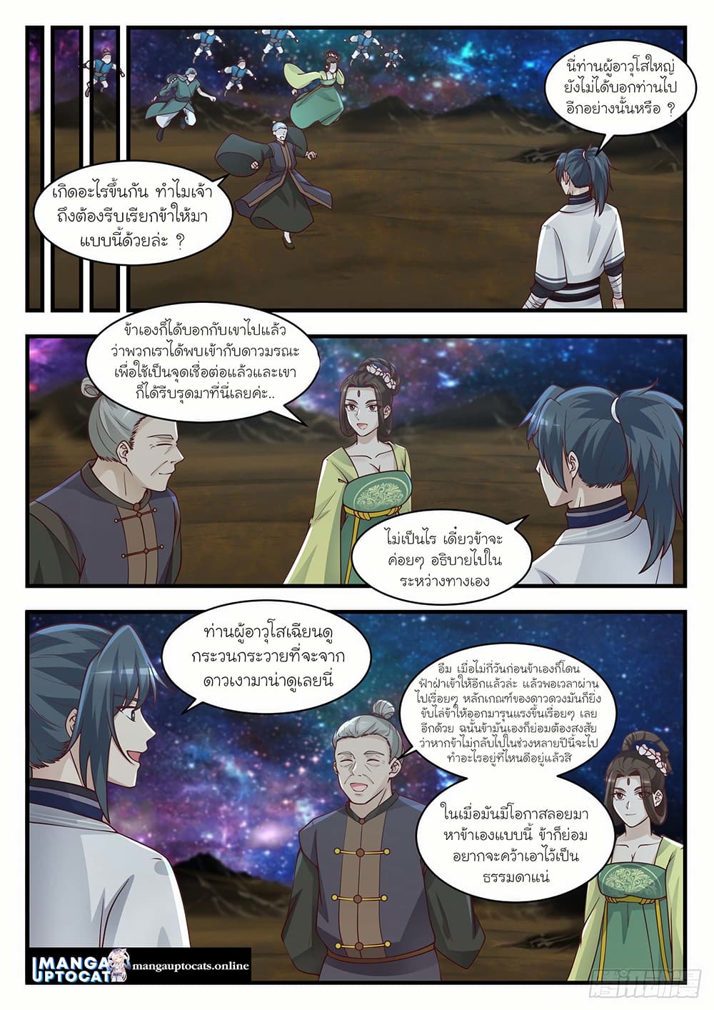 Martial Peak เทพยุทธ์เหนือโลก page 3