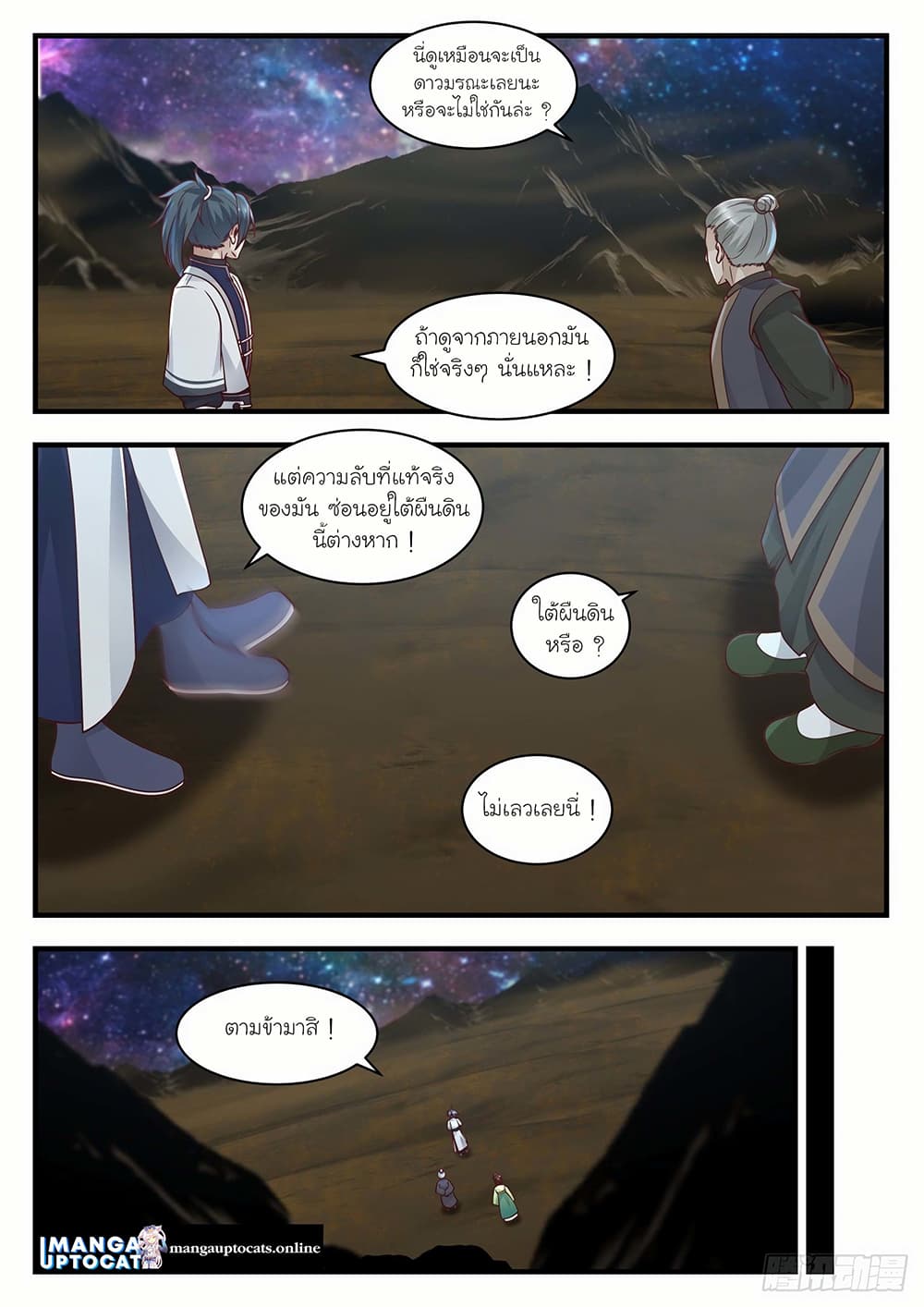 Martial Peak เทพยุทธ์เหนือโลก page 4