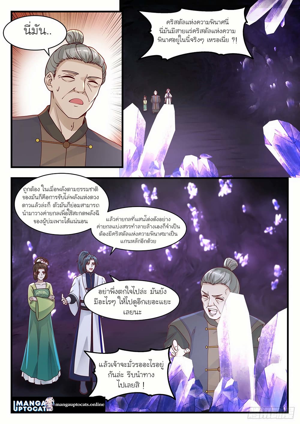 Martial Peak เทพยุทธ์เหนือโลก page 5