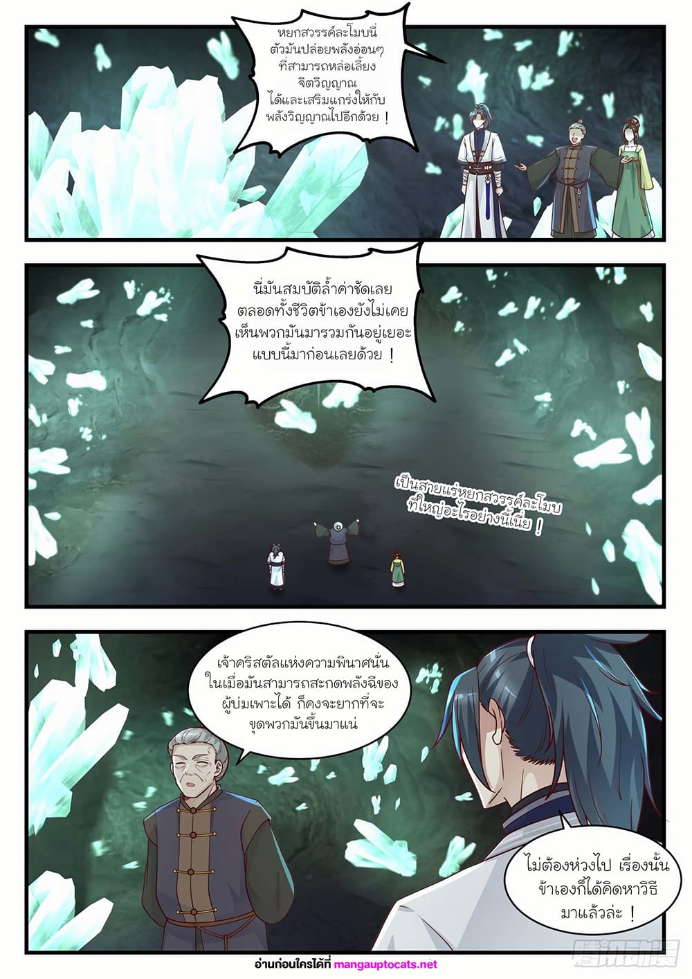 Martial Peak เทพยุทธ์เหนือโลก page 6