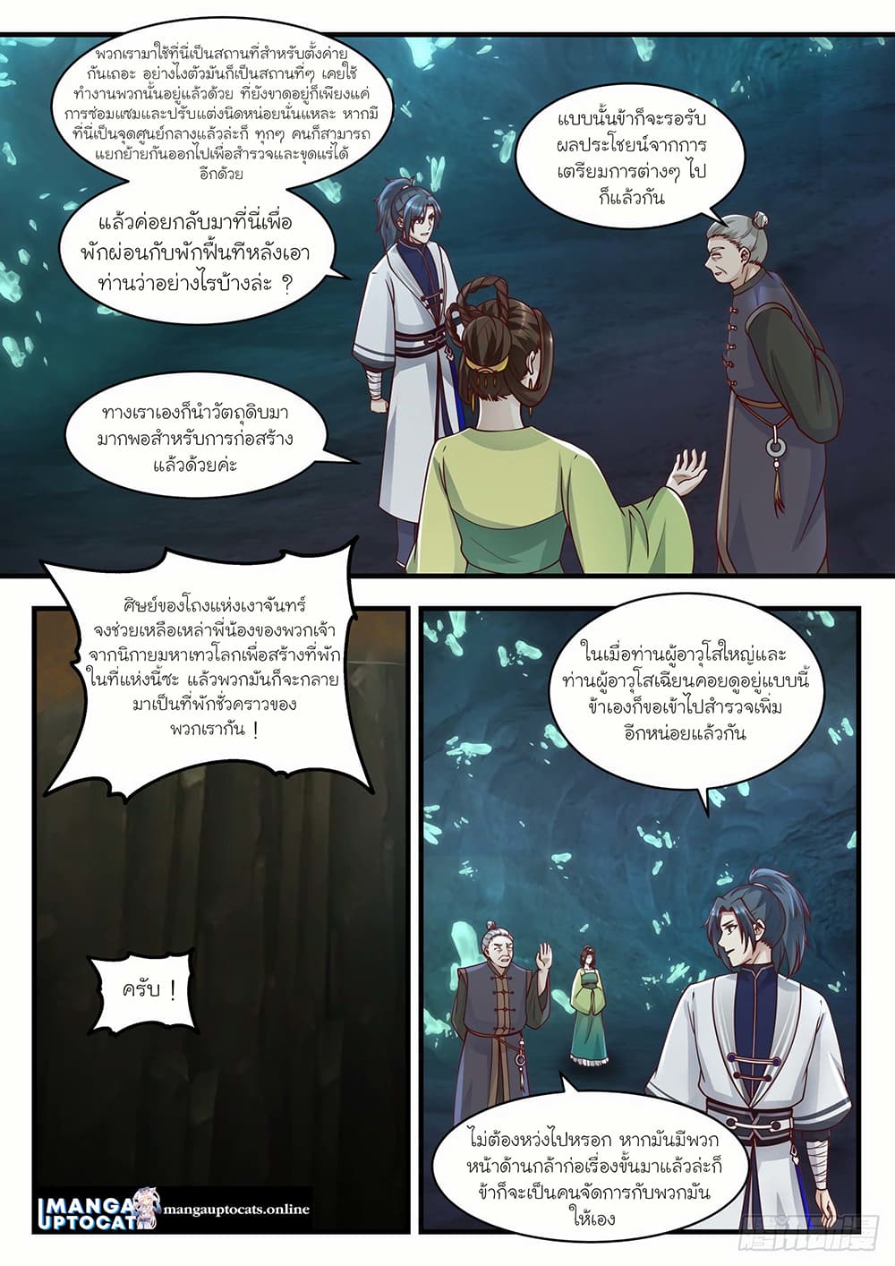 Martial Peak เทพยุทธ์เหนือโลก page 7