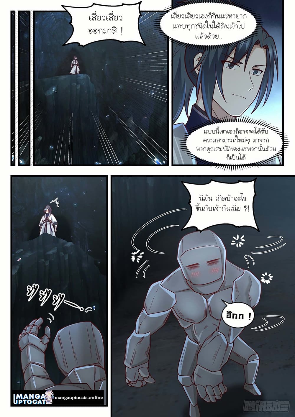 Martial Peak เทพยุทธ์เหนือโลก page 8