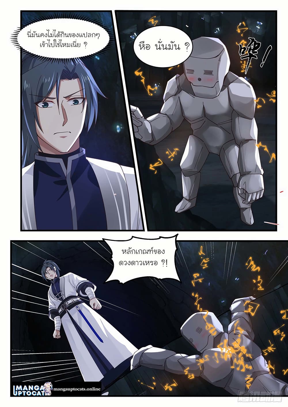 Martial Peak เทพยุทธ์เหนือโลก page 9