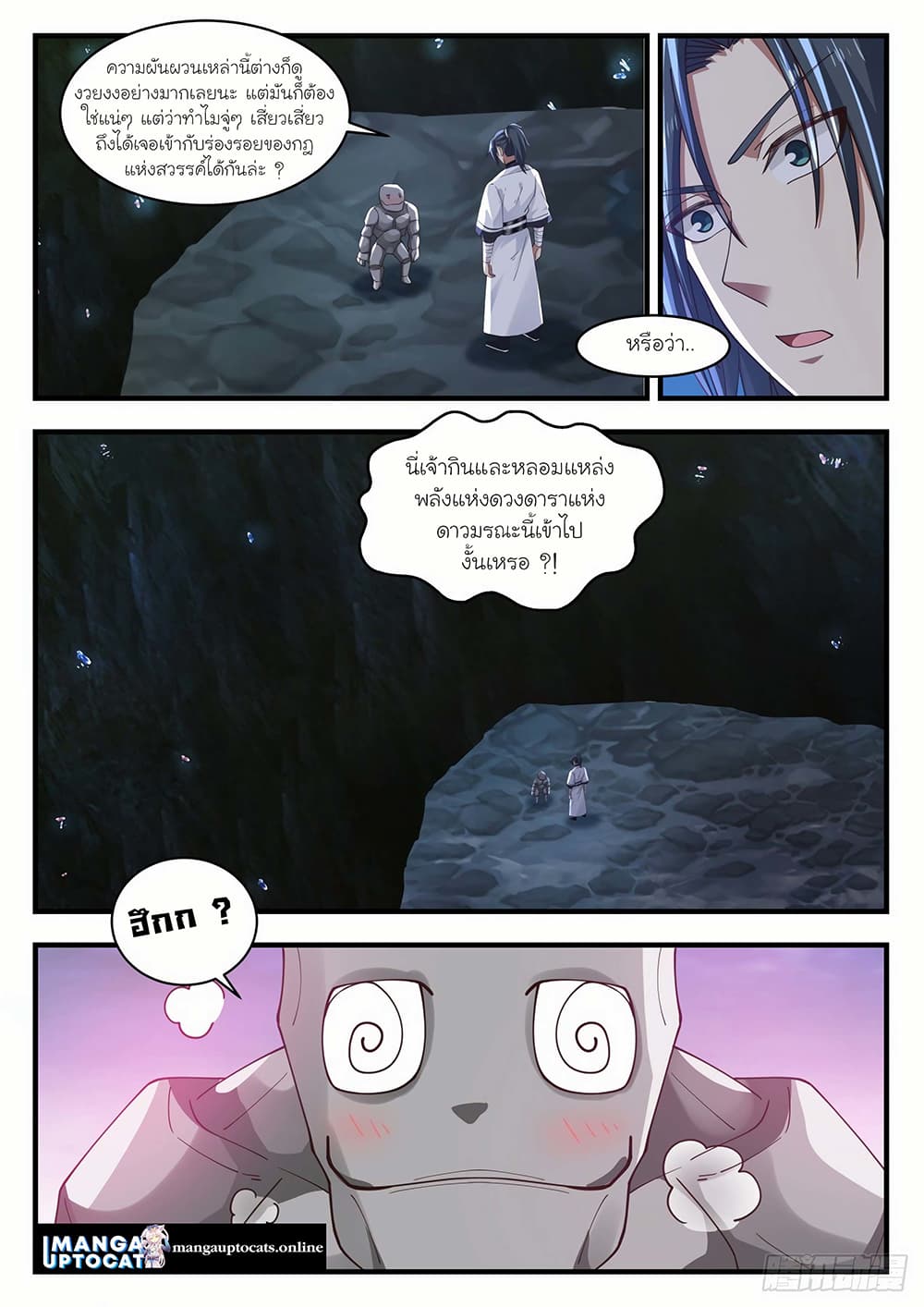 Martial Peak เทพยุทธ์เหนือโลก page 10