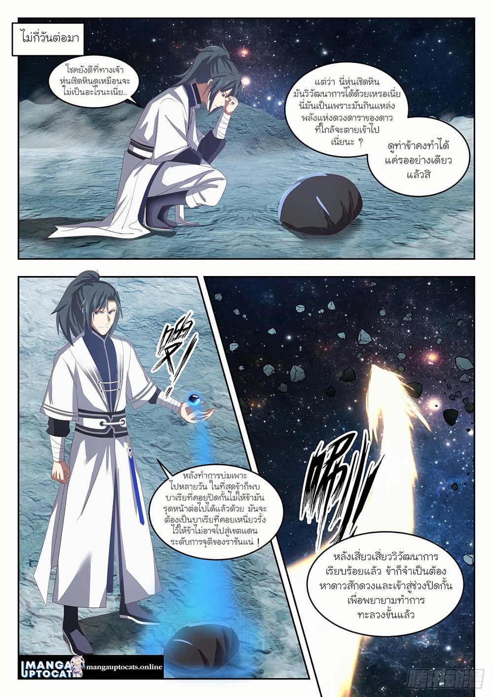 Martial Peak เทพยุทธ์เหนือโลก page 1