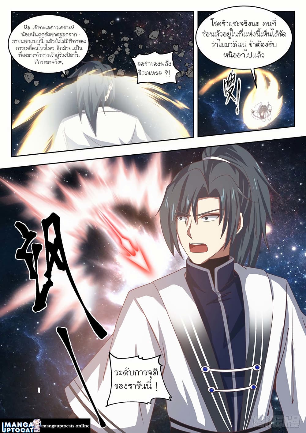 Martial Peak เทพยุทธ์เหนือโลก page 2