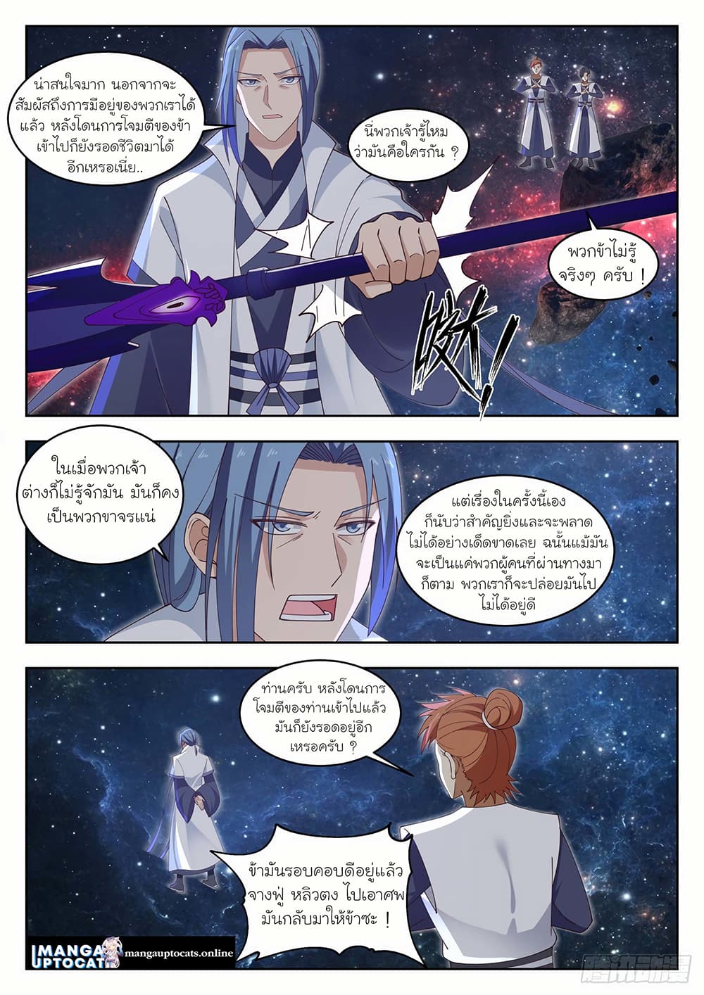 Martial Peak เทพยุทธ์เหนือโลก page 4