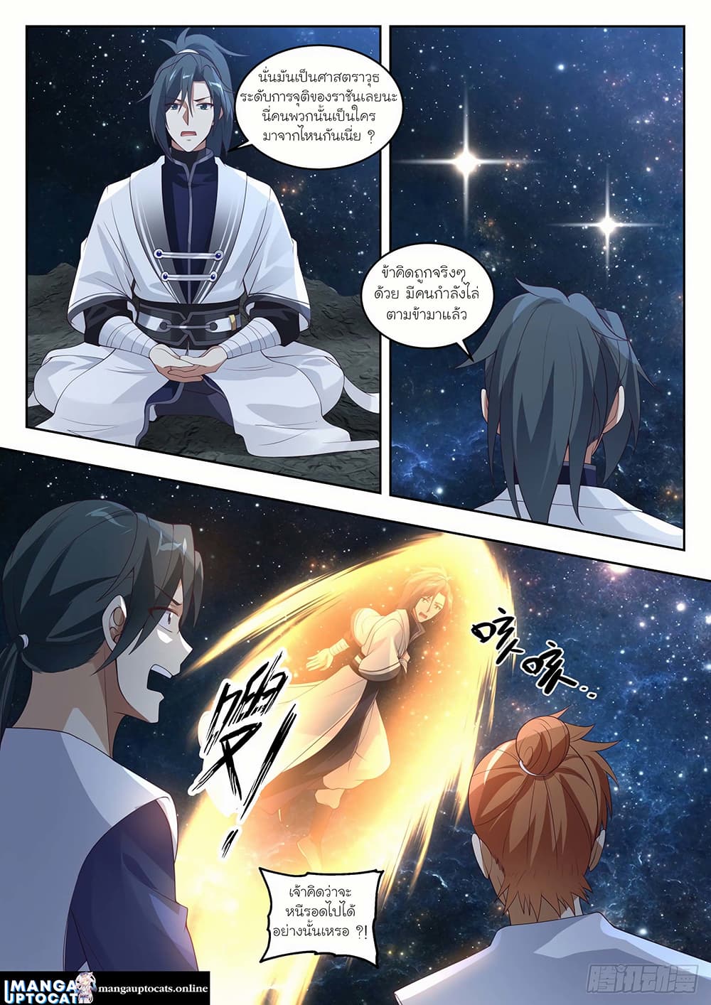 Martial Peak เทพยุทธ์เหนือโลก page 5