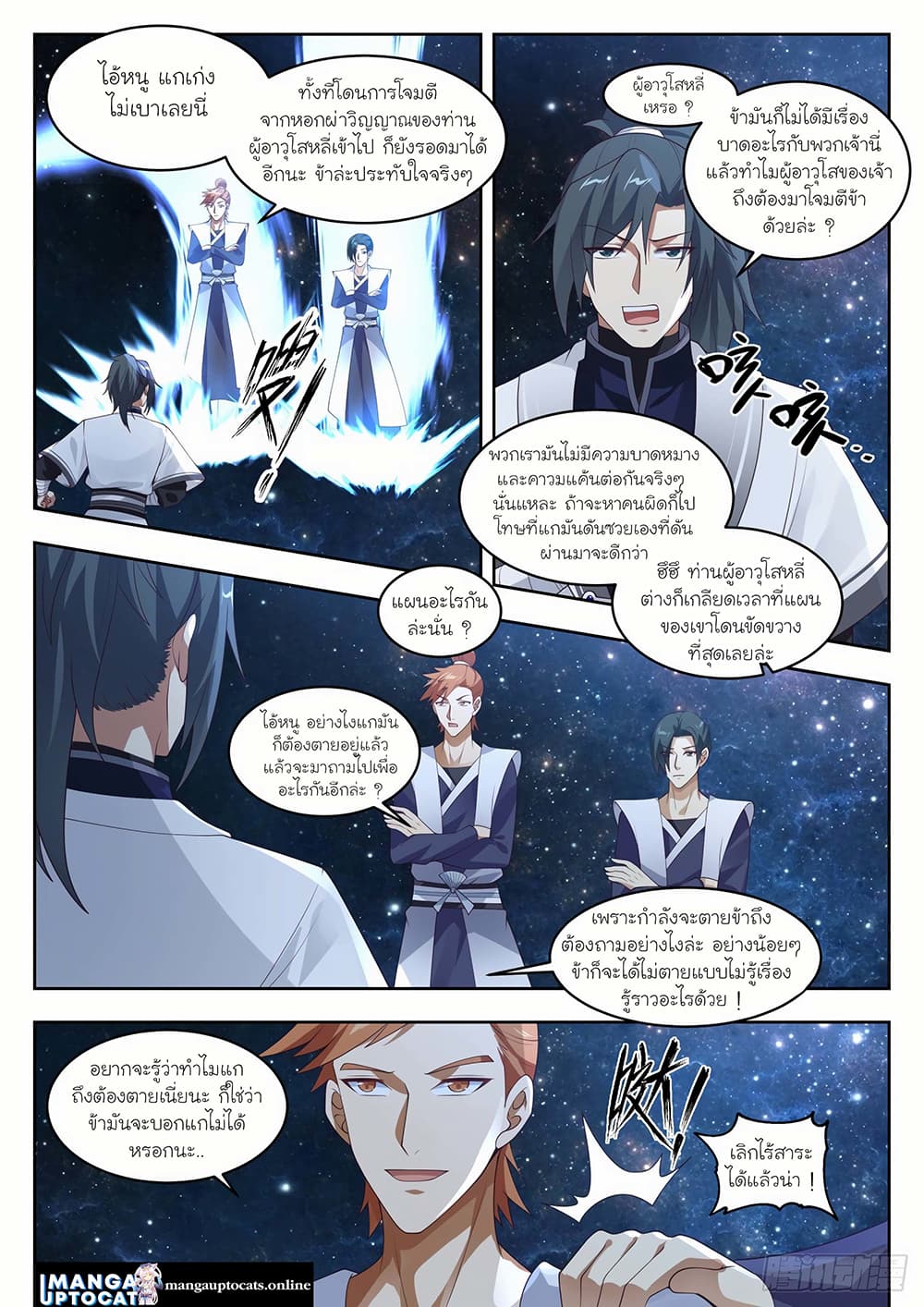 Martial Peak เทพยุทธ์เหนือโลก page 6