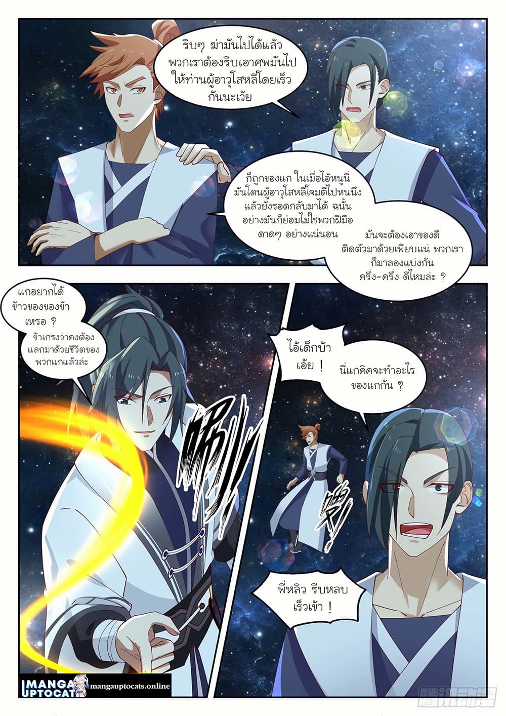 Martial Peak เทพยุทธ์เหนือโลก page 7