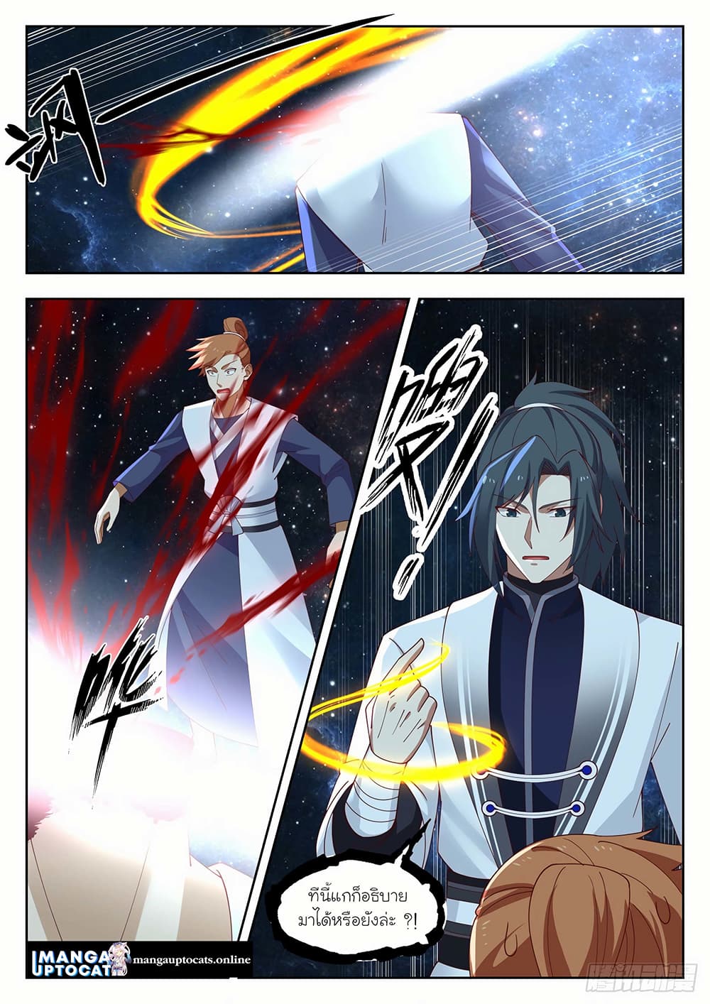 Martial Peak เทพยุทธ์เหนือโลก page 8