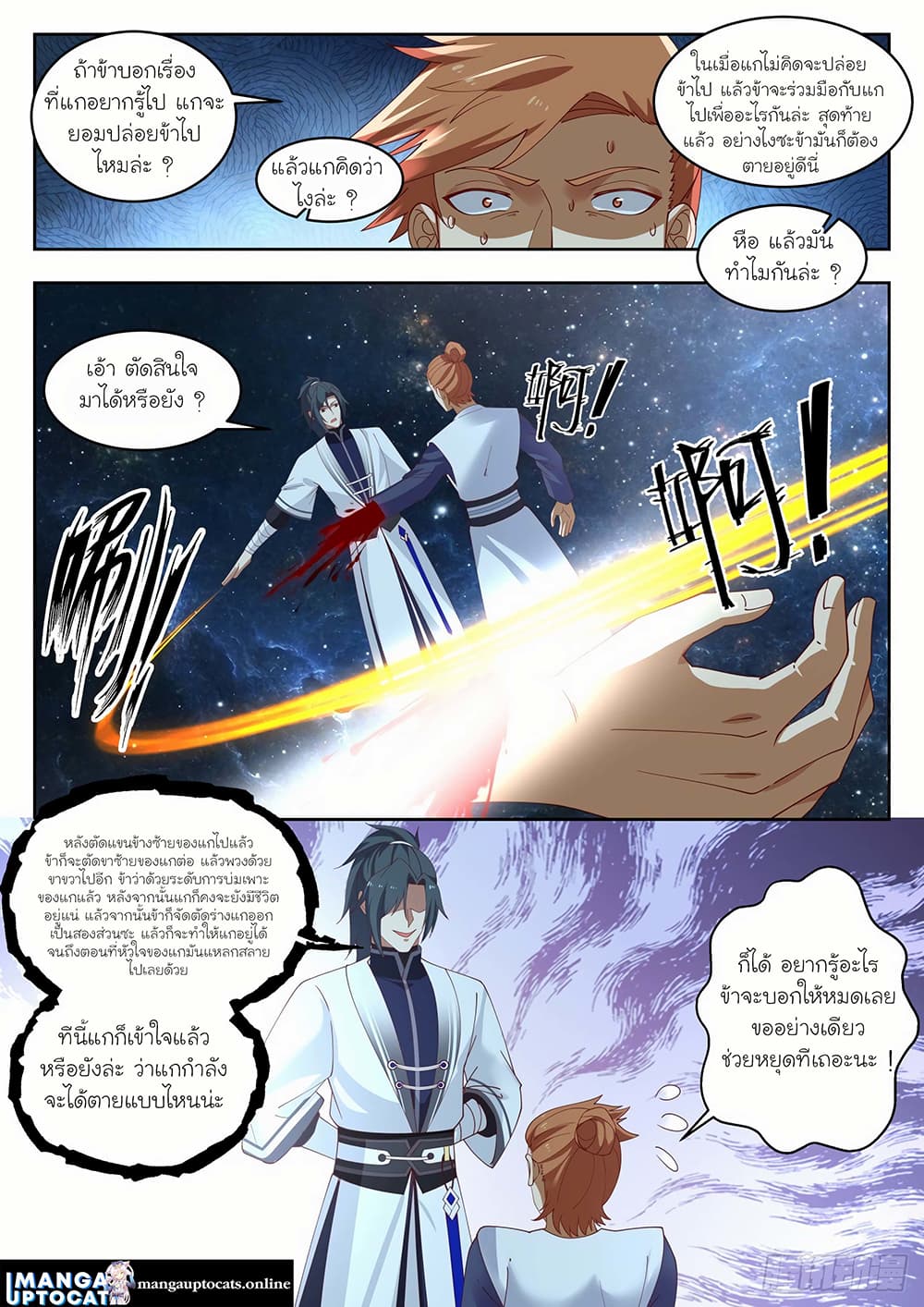 Martial Peak เทพยุทธ์เหนือโลก page 9