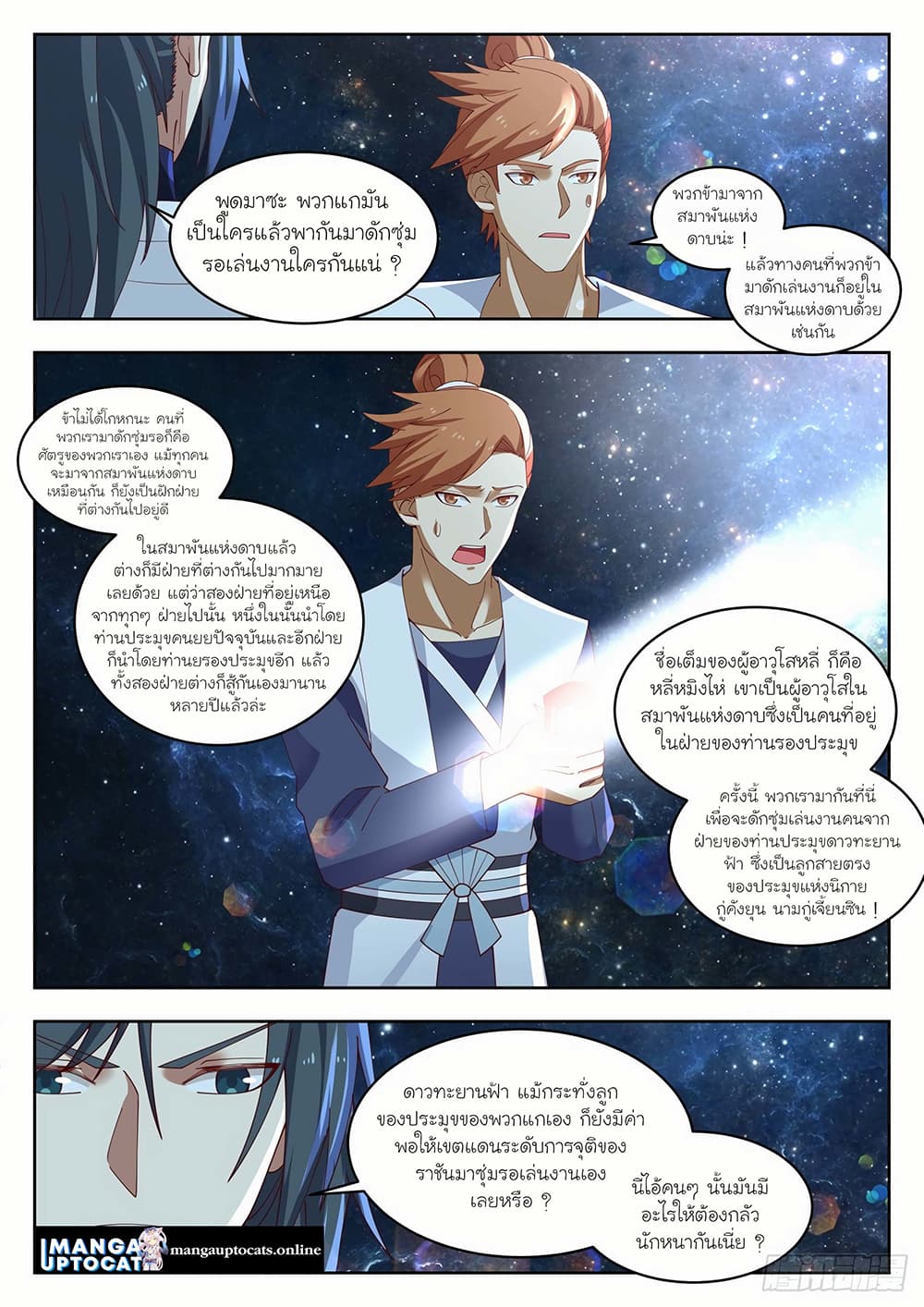 Martial Peak เทพยุทธ์เหนือโลก page 10
